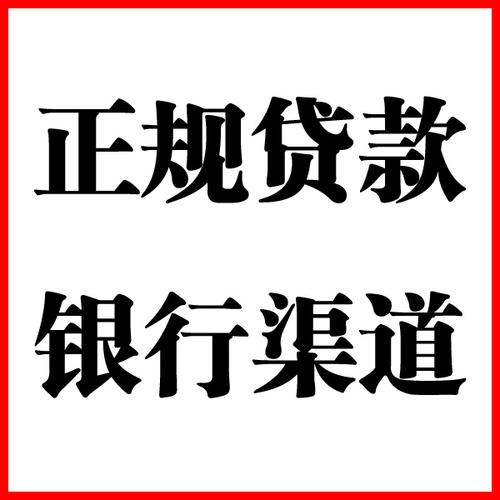 历下负债过高可以申请历下房屋抵押贷款吗?如何申请?
